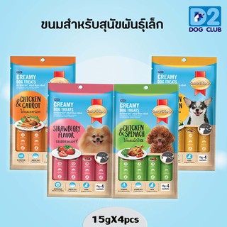 SmartHeart Creamy Dog Treats ขนมหมาเลีย ขนาด 15 กรัม x 4 ซอง