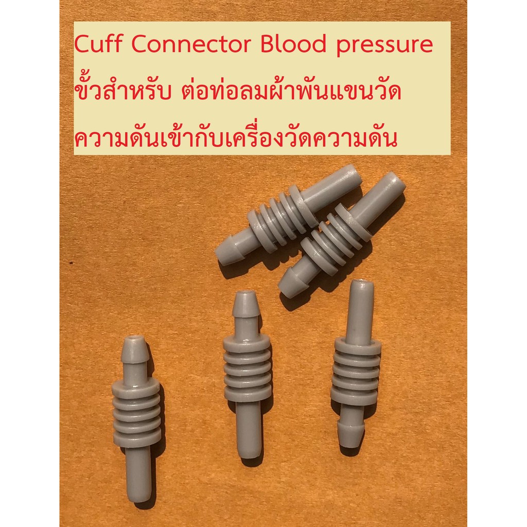 cuff-connector-อะไหล่เครื่องวัดความดัน-nibp-cuff-connector-cuff-air-hose-connector-5mm-diameter-4mm-diameter