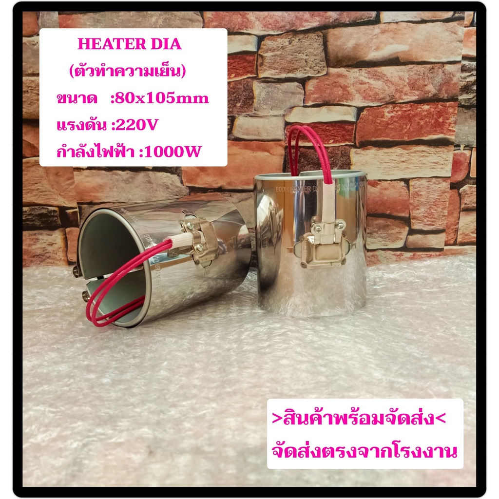 พร้อมส่ง-ฮีตเตอร์-heater-dia-80x105mm-220v-1000w-ตัวทำความร้อน-ของแท้จากโรงงาน