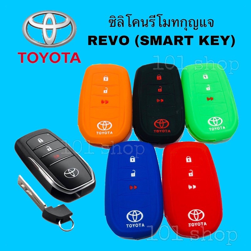 ภาพหน้าปกสินค้าซิลิโคนกุญแจ ซิลิโคนรีโมทกุญแจ TOYOTA REVO ( SART KEY )เคสกุญแจรถ ปลอกกุญแจ รถยนต์ รีโว่