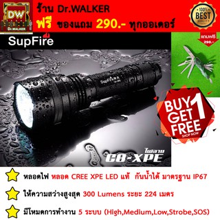 ไฟฉาย ไฟฉายแสงแรงสูง Supfire รุ่น C8-XPE ( มีของแถม )