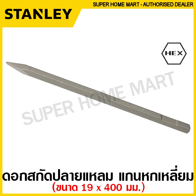 ภาพสินค้าStanley ดอกสกัด ปลายแบน / ปลายแหลม (แกน SDS Plus / SDS Max / Hex ) สกัดปากแบน สกัดปากแหลม จากร้าน superhomemart บน Shopee ภาพที่ 3