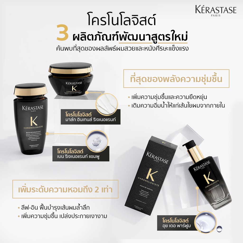 kerastase-chronologiste-huile-de-parfum-100ml-oil-เคเรสตาสออยล์บำรุงเส้นผมชนิดไม่ต้องล้างออก-สำหรับเส้นผมทุกประเภท