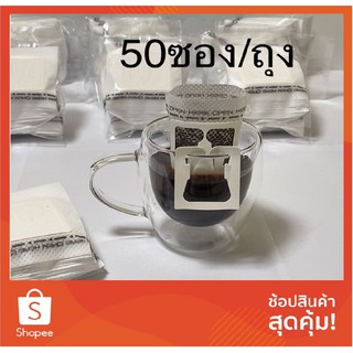 ถุงกรองดริปกาแฟ มีหูแขวนแก้ว 50 ชิ้น/แพค