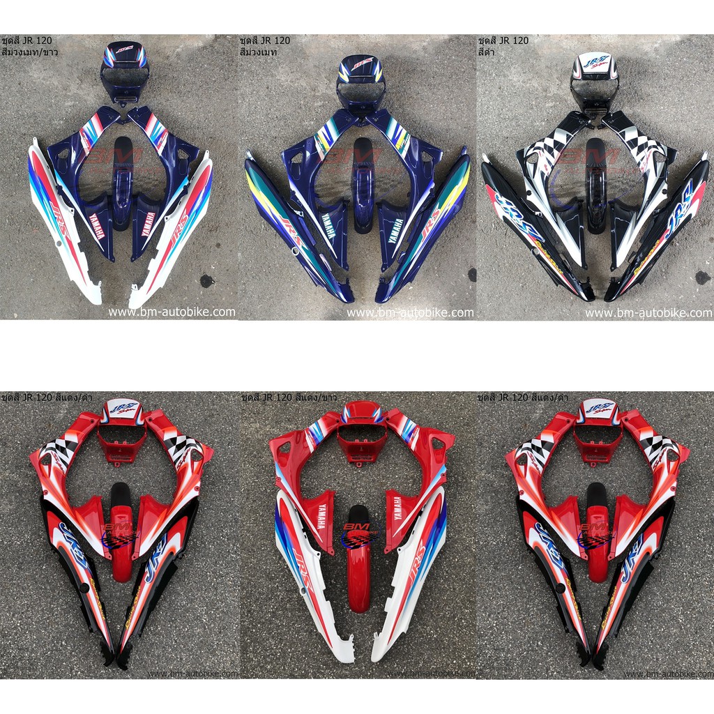 ชุดสี YAMAHA JR 120 ติดลาย/ไม่ติดลาย มีสีให้เลือก เจอาร์ ตามรูป เปลี่ยน ...