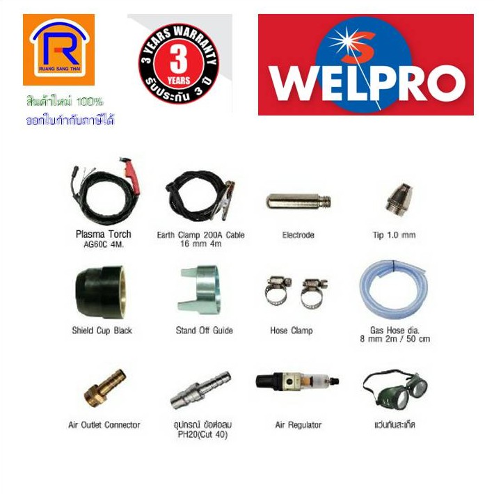 WELPRO (เวลโปร) เครื่องตัดพลาสม่ารุ่น WELCUT 1500P (PLASMA CUTTING ...