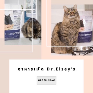อาหารเม็ด Dr.Elsey’s