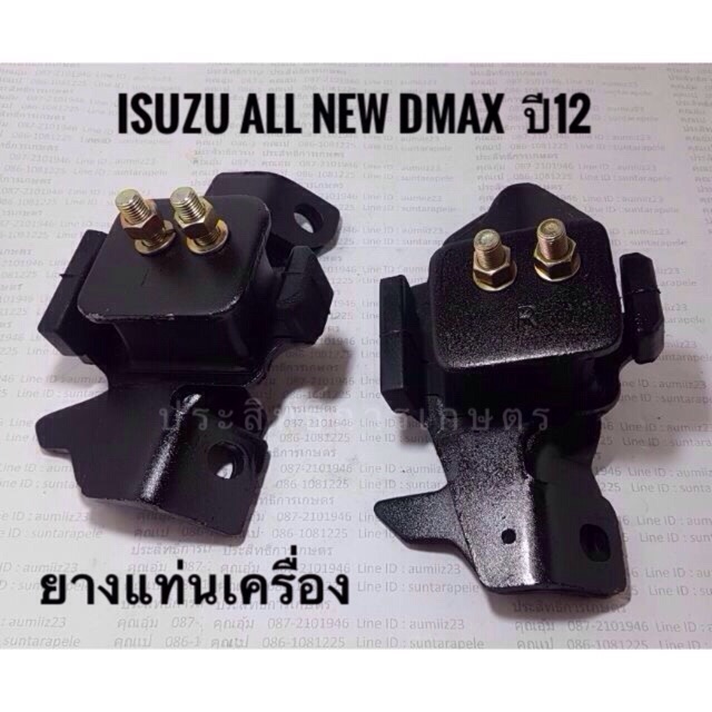 ยางแท่นเครื่อง-isuzu-all-new-dmax-lh-rh-ปี12-ซ้าย-ขวา-ขายเป็นคู่-lh-rh