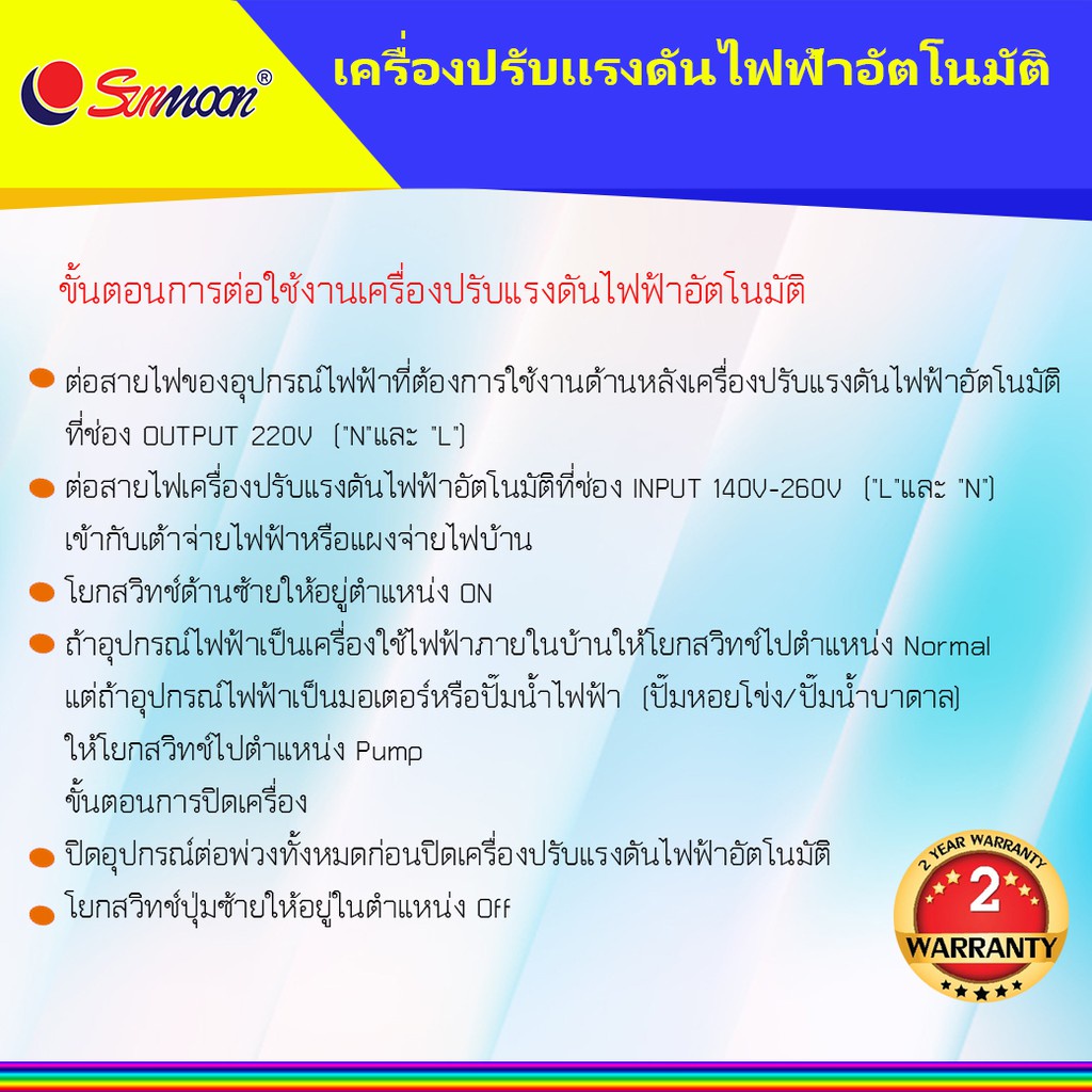 เครื่องปรับแรงดันไฟฟ้าอัตโนมัติ-กันไฟตก-ไฟเกิน-svc-20-kw-20000w