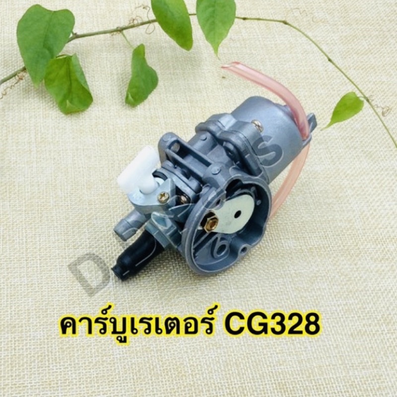 คาร์บูเรเตอร์-เครื่องตัดหญ้า-รุ่น-cg328