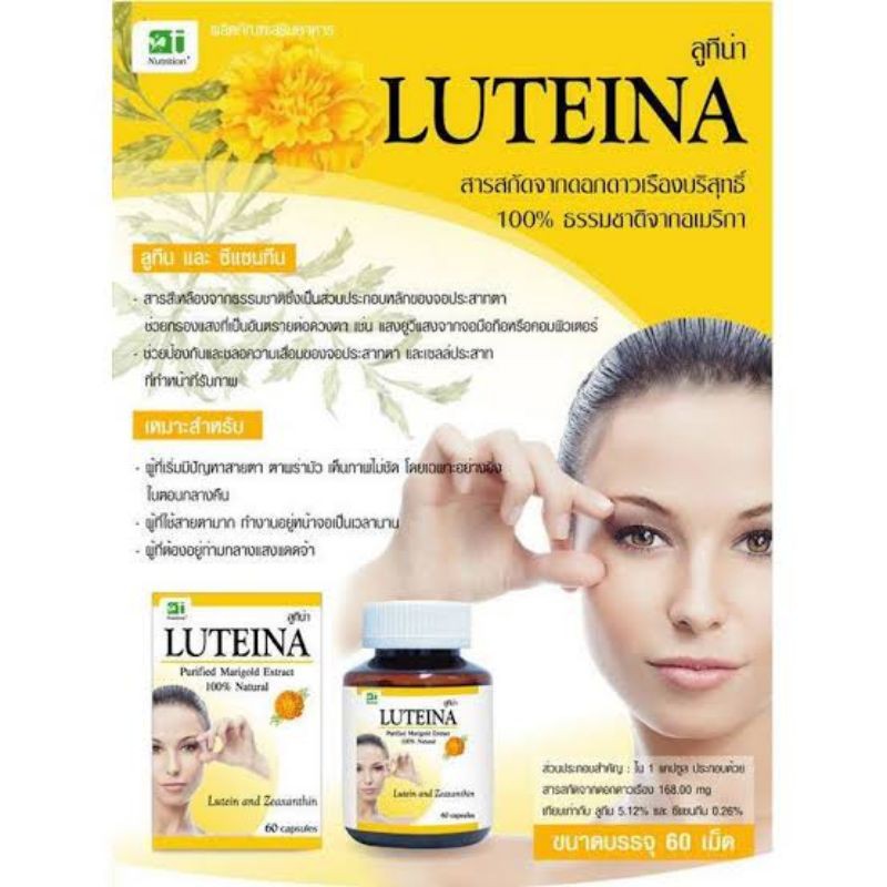 luteina-บำรุงสายตา-บำรุงดวงตา-จากสารสกัดจากดอกดาวเรือง-60เม็ด-ต้อหิน-ต้อกระจก