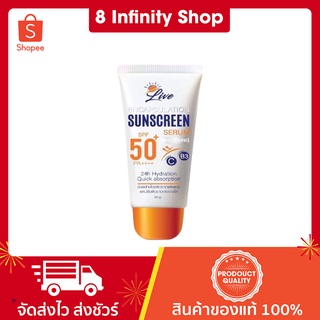 LIVE SUNSCREEN กันแดด 1 หลอด 30 ml. SPF50PA++ ลีฟกันแดด ลีฟครีมกันแดด