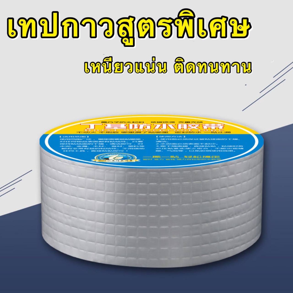 เทปกันน้ำรั่ว-ป้องกัน-หยุดรั่วซึม-มีแถบกาวในตัว-ด้านบนอลูมิเนียมใช้ปิด-รอยแตกร้าว-ใช้งานง่าย-เอ3