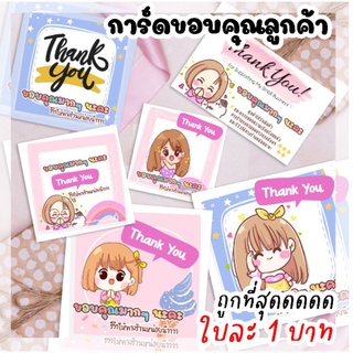 ภาพหน้าปกสินค้าการ์ดขอบคุณ บัตรขอบคุณ Thank You ใบละ 1 บาท ชุดละ 20 ใบ ราคา 20 บาท ซึ่งคุณอาจชอบราคาและรีวิวของสินค้านี้