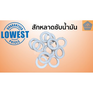 สินค้า --1คู่-- สักหลาดซับน้ำมัน สักหลาด แผ่นซับน้ำมันพัดลม ผ้าซับน้ำมัน ผ้าซับ แหวนซับ ซับน้ำมัน อะไหล่พัดลม ผ้ารองบูช