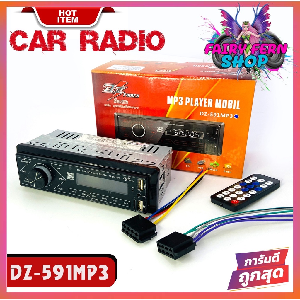 dz-591mp3เครื่องเล่นติดรถยนต์-วิทยุ1din-เครื่องเล่นmp3-วิทยุfm-am-รองรับเพลงไฟล์-flac-เฟลชไดฟ์-sdcard-aux-ช่องusb-บลูทูธ