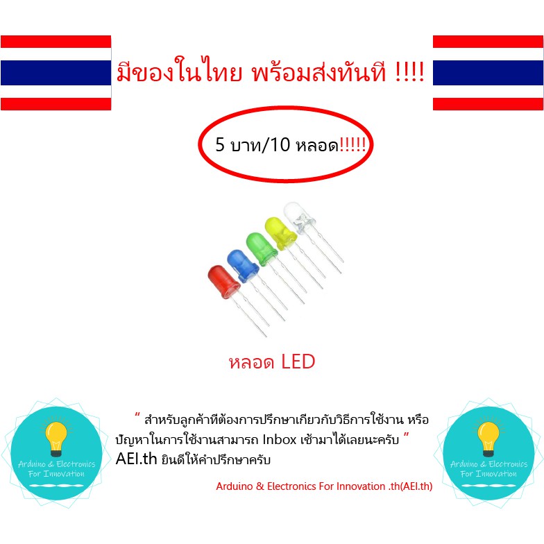 ภาพสินค้าLED RGB 5MM 3MM หลอด LED ขนาด 5MM 6 บาท ได้ถึง 10 หลอด RGB 6 บาทได้3 หลอด มีหลายสี มีของในไทยพร้อมส่งทันที จากร้าน aei.th บน Shopee ภาพที่ 4