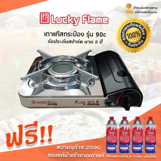 ภาพหน้าปกสินค้าLucky Flame เตาแก๊สปิคนิค รุ่น ไฟไซโคลน 90C แถมฟรี แก๊ส 4 กระป๋อง ปลอดภัย100% ที่เกี่ยวข้อง