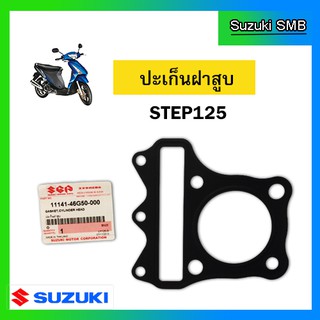 ปะเก็นฝาสูบ ยี่ห้อ Suzuki รุ่น Step125 / Hayate125 แท้ศูนย์