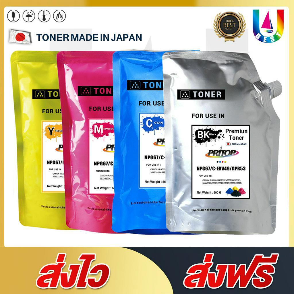 best4u-ผงหมึกสี-npg67-c-exv49-gpr53-เครื่องถ่ายเอกสารสี-toner-for-canon-iradv-c3320-3325-3330-3520-3525-3530-c2620-c2660