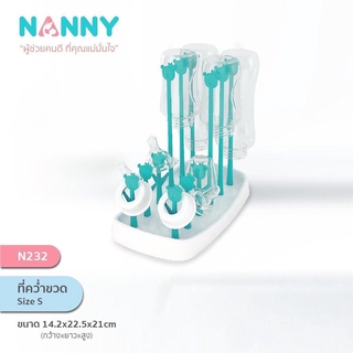 N233 ที่คว่ำขวดนม ไซส์S Nanny (แนนนี่)