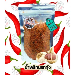 น้ำพริก, น้ำพริกนรกกุ้ง ขนาด 180กรัม by น้ำพริกSociety