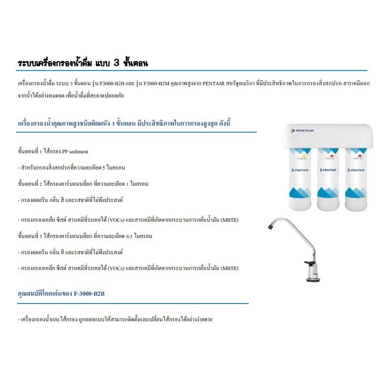 mex-เครื่องกรองน้ำดื่ม-pentair-รุ่น-f-3000-b2b-มาตรฐาน-nsf-no-42-53
