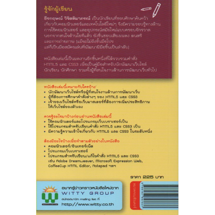 รวมชุดคำสั่ง HTML5 + CSS3 ฉบับ Quick Reference (หนังสือมือ 1 สภาพ B ...