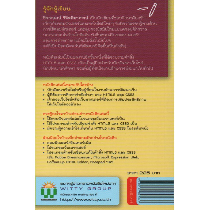 รวมชุดคำสั่ง-html5-css3-ฉบับ-quick-reference-สภาพ-b-หนังสือมือ-1