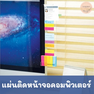 ที่ติดโพสอิท ที่ติดโน้ต กระดานแผ่นใส ติดข้างจอคอม สำหรับแปะแผ่นโน๊ต โพสอิท สติกเกอร์ จัดระเบียบ โต๊ะทำงาน โต๊ะคอมด้านขวา