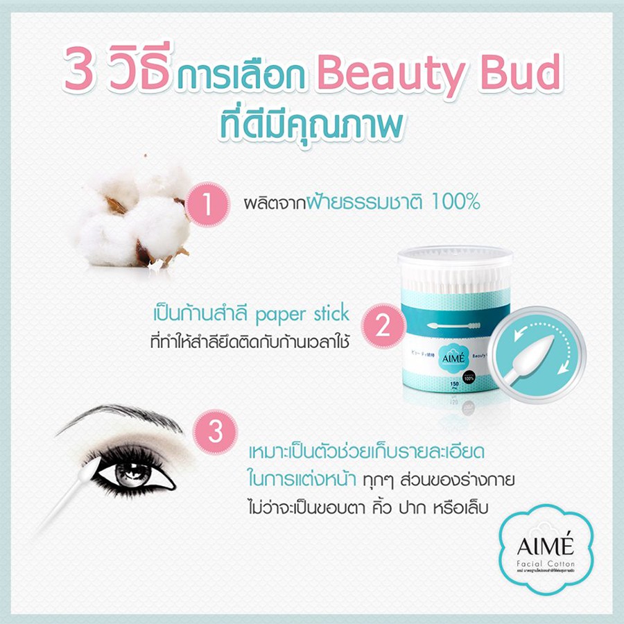 aime-beauty-cotton-bud-คอตตอนบัด-80-ก้าน-สำลีก้าน-ทำจากผ้ายบริสทธิ์-100-ไร้สารปนเปื้อน-bcosmo-the-pharmacy