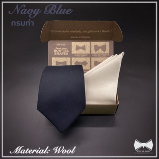 สินค้า เซ็ทเนคไทวูลสีกรมท่า+ผ้าเช็ดหน้าสูทวูล-Navy Blue Wool Necktie+ Wool Pocket Square