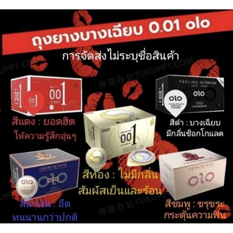 ราคาและรีวิวถุงยางอนามัย ถุงยาง Olo มีให้เลือก 5 สี (10 ชิ้น / 1 กล่อง) ขนาดบางเฉียบ 0.01 มม. ** ไม่ได้ระบุชื่อผลิตภัณฑ์ในหีบห่อ **