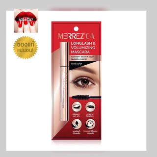 MERREZCA LONGASH&amp;VOLUMIZING MASCARA เมอร์เรซกา มาสคาร่า ลองลาสแอนด์ วอลูไมซิ่ง หนา-ยาว เบาสบาย กันน้ำ ตลอดวัน