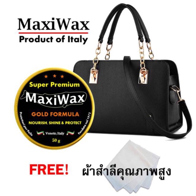 maxiwax-ครีมบำรุงและเคลือบเงาหนังทุกประเภท-ฟรี-ผ้าสำลีคุณภาพสูง