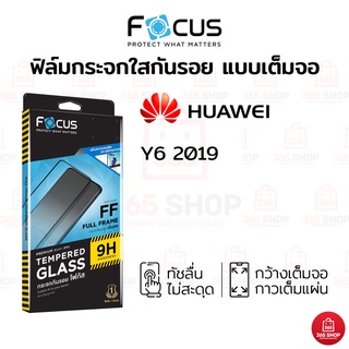 ฟิล์มโฟกัส เต็มจอ Huawei Y6 2019 ฟิล์มกระจกกันรอย Focus แบบใสเต็มจอ ขอบสี