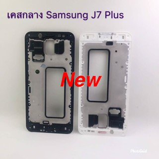 เคสกลางโทรศัพท์ Samsung J7 Plus
