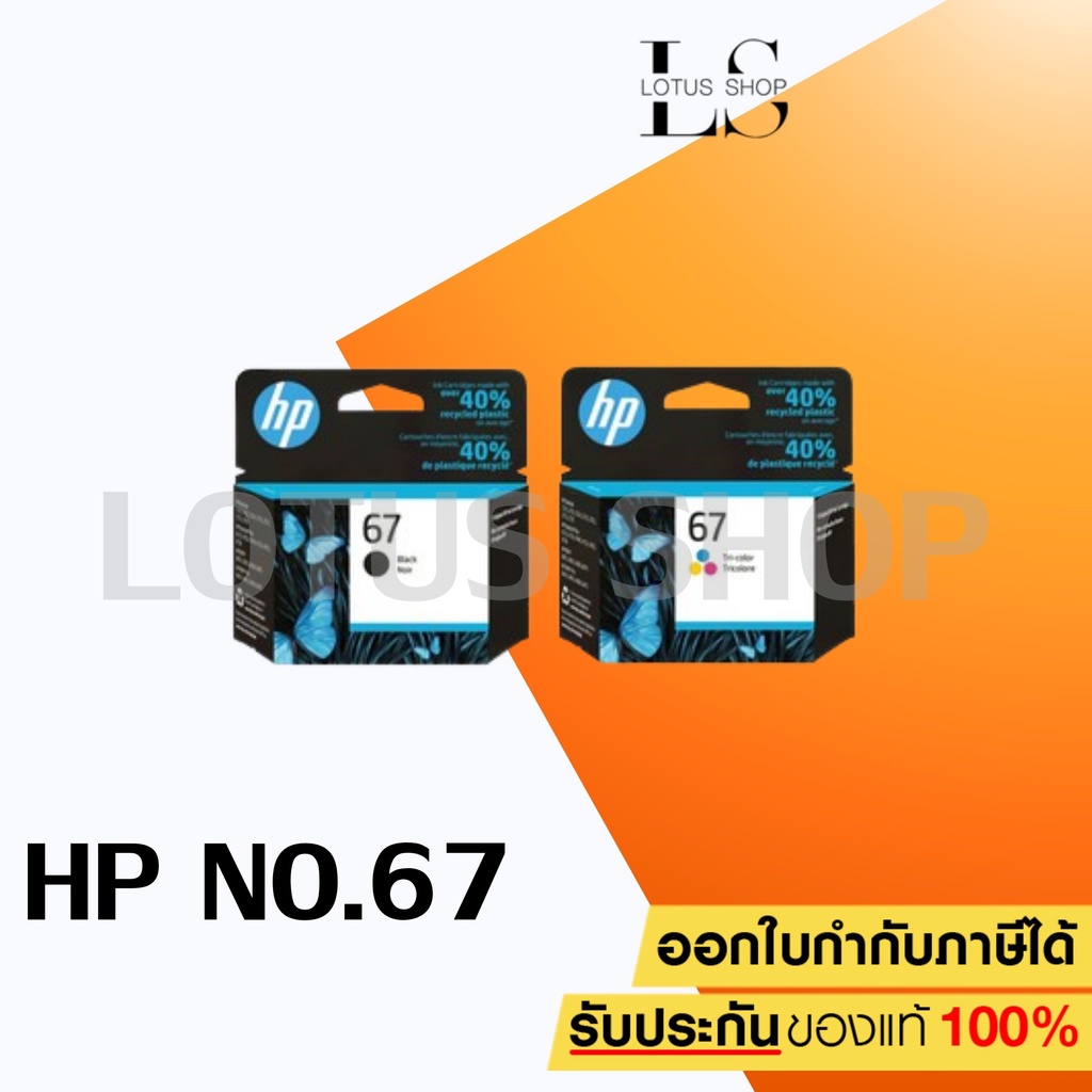 HP 67 BK / 67 CO Ink Cartridge Original ตลับหมึกสีดำ / 3 สี ของแท้ ใช้ ...