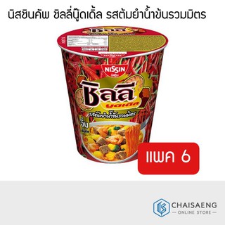 (แพ็ค6) Nissin Cup Chilli Noodles นิสชินคัพ ชิลลี่นู๊ดเดิ้ล บะหมี่กึ่งสำเร็จรูป รสต้มยำน้ำข้นรวมมิตร 60 กรัม