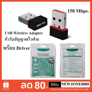 ภาพหน้าปกสินค้าตัวรับสัญญาณไวฟาย USB Wireless Adapter 802 150Mbps ที่เกี่ยวข้อง