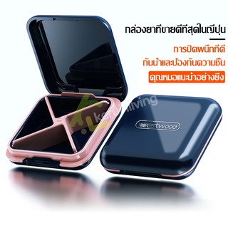 Medicine box ตลับยา กล่องเก็บยา ตลับยา4ช่อง ที่ใส่ยาพกพา ตลับเก็บยาขนาดเล็ก กล่องแยกเม็ดยา ตลับเก็บยา ขนาดพกพา