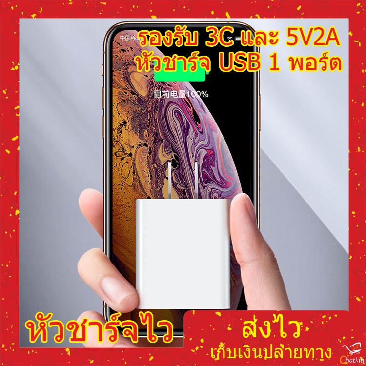 หัวชาร์จเร็ว-หัวชาร์จ-usb-1-หัวชาร์จมือถือ-สีขาว-5v2a-รองรับ-3c-1-พอร์ต-ชาร์จเร็ว-ปลอดภัย-ไม่ร้อน