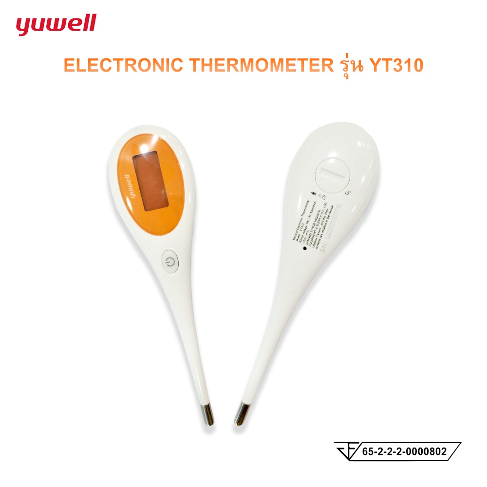 electronic-thermometer-เครื่องวัดอุณหภูมิอิเล็กทรอนิกส์-รุ่น-yt310-yuwell-ยู่วิลล์