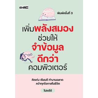 หนังสือ เพิ่มพลังสมองช่วยให้จำข้อมูลดีกว่าคอมพิวเตอร์ Allday  (ออลเดย์ เอดูเคชั่น) อาหาร สุขภาพ