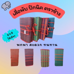 เสื้อพับ-3พับ-เสื่อปิกนิค-พกพาสะดวก-ทนทาน