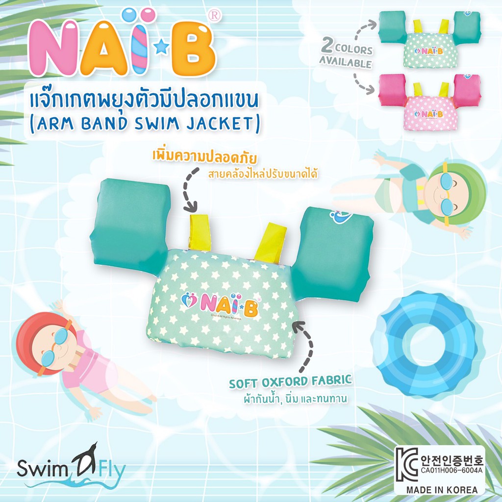 ราคาและรีวิวNai-B ชูชีพว่ายน้ำเด็ก, Arm Band Swim Jacket ลายดาว ของแท้