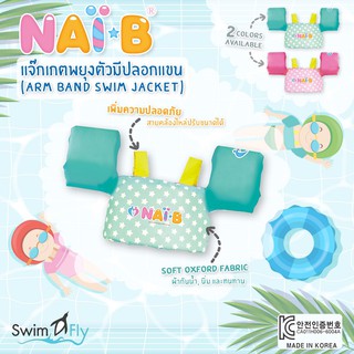 สินค้า Nai-B ชูชีพว่ายน้ำเด็ก, Arm Band Swim Jacket ลายดาว ของแท้