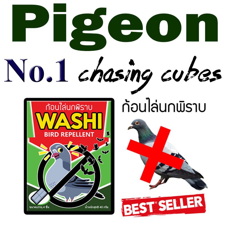 ไล่นกพิราบ-ก้อนไล่นกพิราบ-นกกระจอก-นกเอี้ยง-ก้อนไล่นก-washi-หมดปัญหามูลนก-สินค้าขายดี