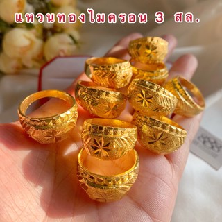 แหวนทองชุบ [ 035 ] แหวนโต๊ะกังหน้าใหญ่ แหวนทองไมครอน หนัก 3 สลึง พร้อมส่ง