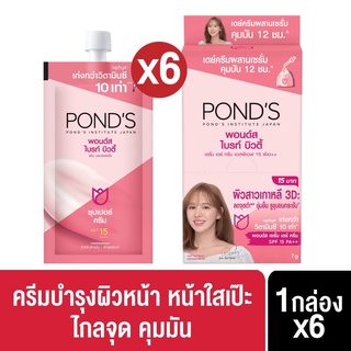 (6 ซอง) Ponds Bright Beauty Serum Day Cream SPF15 PA+++ พอนด์ส ไบร์ท บิวตี้ เซรั่ม เดย์ ครีมบำรุงผิวหน้ากลางวัน 7 กรัม